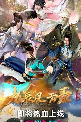 九辰风云录封面图