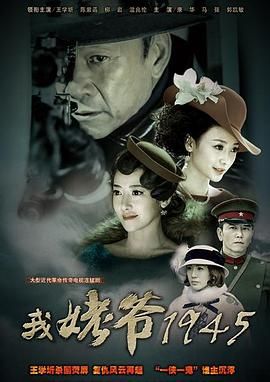 我姥爷1945之绝命枪封面图