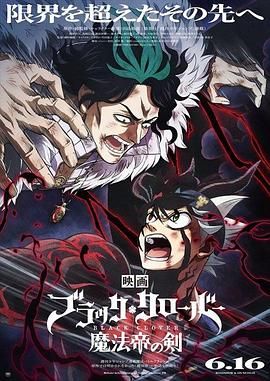黑色四叶草：魔法帝之剑封面图