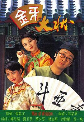 金牙大状封面图