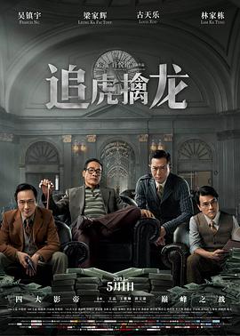 追虎擒龙粤语封面图