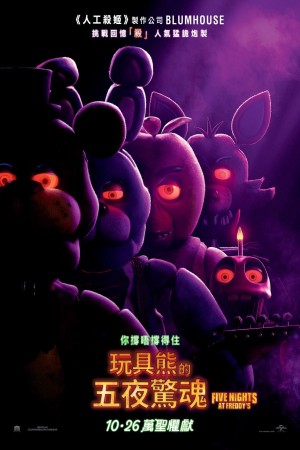 玩具熊的五夜惊魂封面图