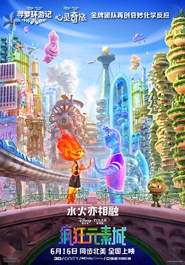 疯狂元素城(国语）封面图