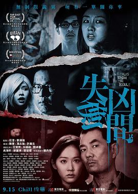 失衡凶间国语版封面图