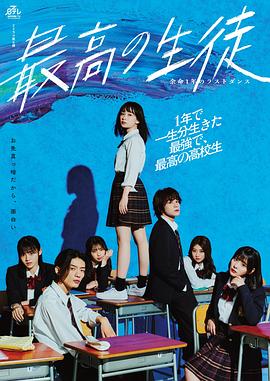 最棒的学生～余命1年的最后1支舞封面图