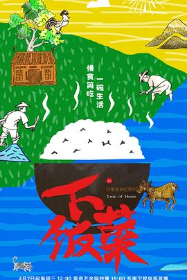 下饭菜封面图