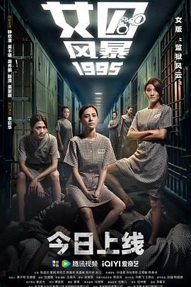 女囚风暴1995粤语封面图