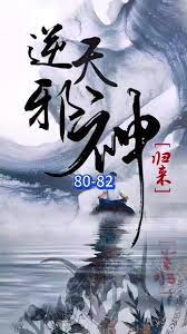 逆天邪神归来封面图