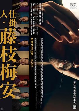 仕掛人・藤枝梅安封面图