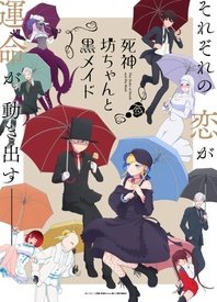 死神少爷与黑女仆 第二季封面图