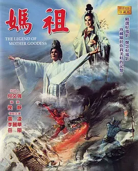 天后传封面图