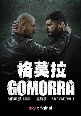 格莫拉 第五季封面图