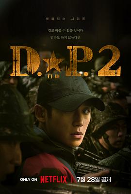 DP 逃兵追缉令 第二季封面图