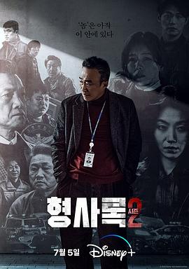 旧案寻凶 第二季封面图