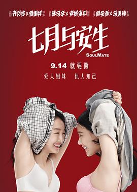 七月与安生封面图