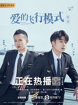 爱的飞行模式封面图