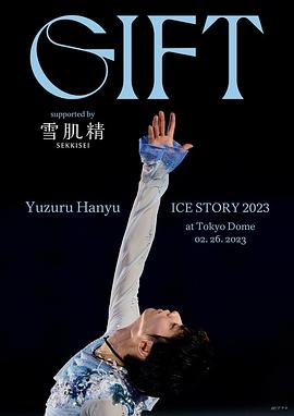 羽生结弦冰上物语2023封面图