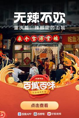 无辣不欢封面图