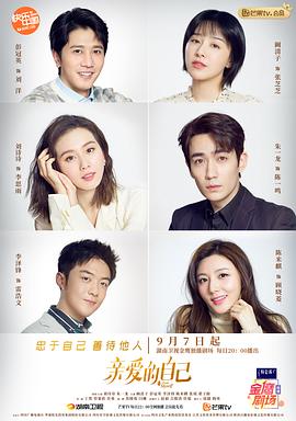 亲爱的自己封面图