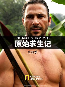 原始求生记 第四季封面图