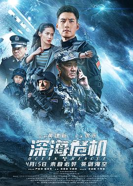 深海危机封面图