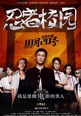 忍者校园封面图