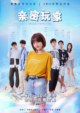 亲密玩家封面图