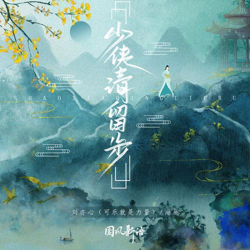 少侠！请留步封面图