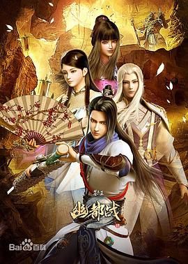 墓王之王幽都战封面图