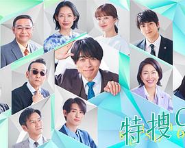 特搜9 第六季封面图
