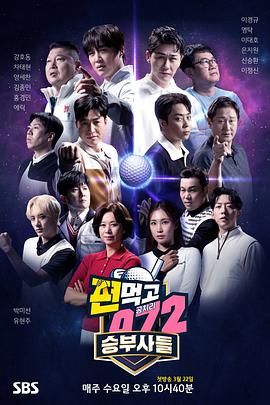 结伙072 第五季封面图