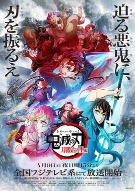 鬼灭之刃 锻刀村篇封面图