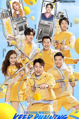 奔跑吧 第四季封面图
