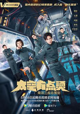 太空有点烫封面图