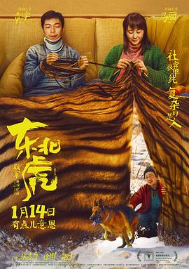 东北虎封面图