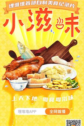 小滋味封面图