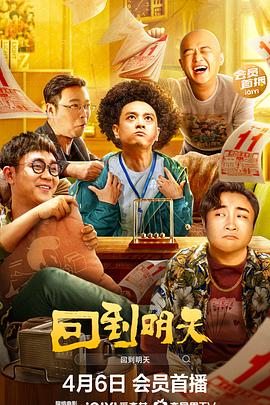 回到明天封面图