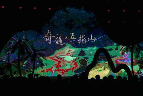 奇遇五指山封面图