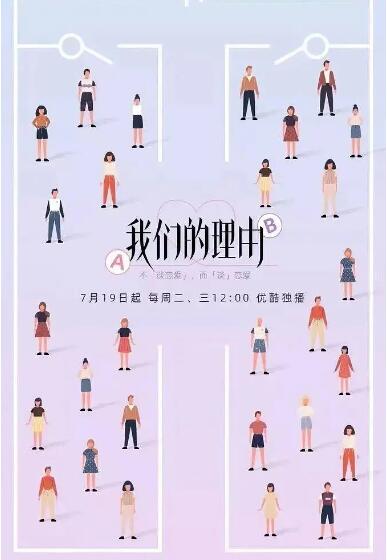 我们的理由封面图