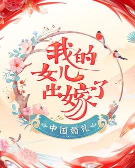 中国婚礼 婚礼实录封面图