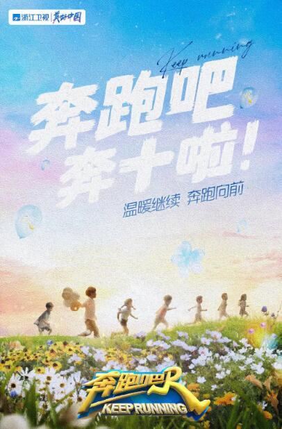 奔跑吧 第六季封面图