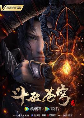斗破苍穹 特别篇3封面图