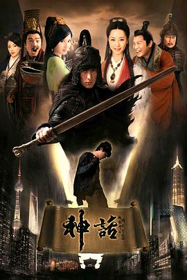 神话（胡歌版）封面图