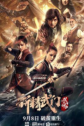 新精武门：武魂封面图