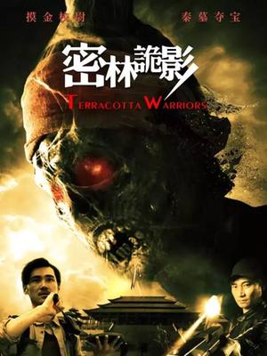密林诡影封面图