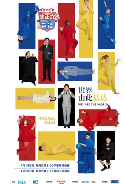 非正式会谈 第七季封面图