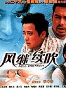 风继续吹封面图