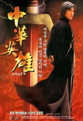 中华英雄封面图