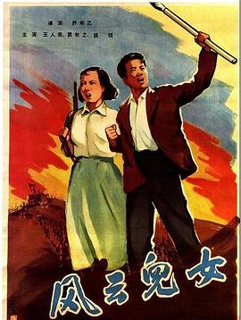 风云儿女封面图