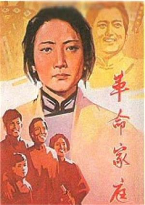 革命家庭封面图
